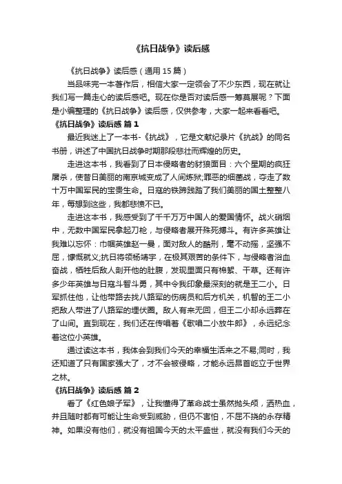 《抗日战争》读后感