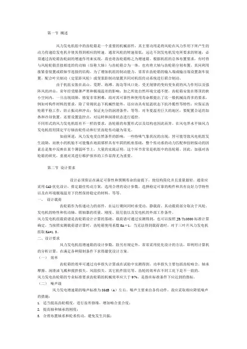 齿轮箱概述