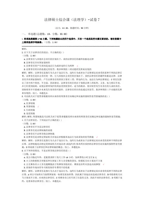 法律硕士综合课(法理学)-试卷7