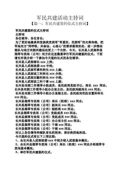 军民共建活动主持词