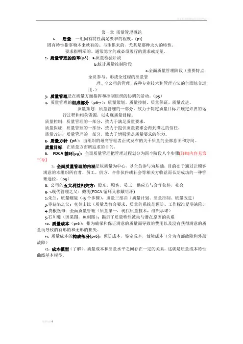 质量管理复习资料