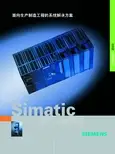 SIEMENS Simatic S7-300 说明书
