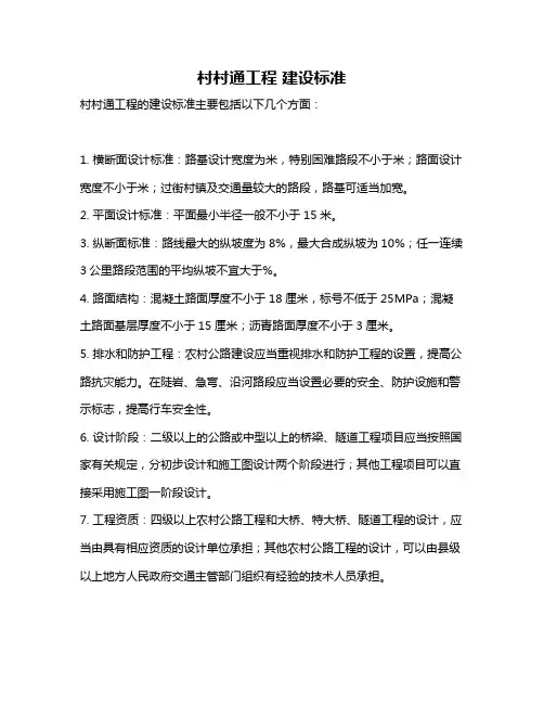 村村通工程 建设标准