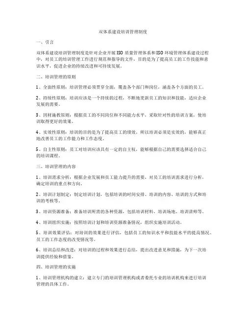 双体系建设培训管理制度