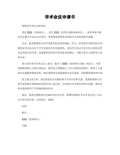 学术会议申请书
