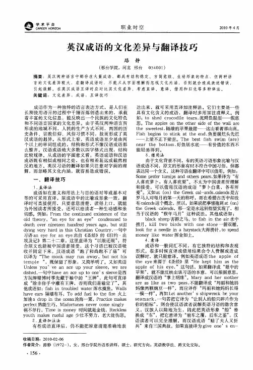英汉成语的文化差异与翻译技巧