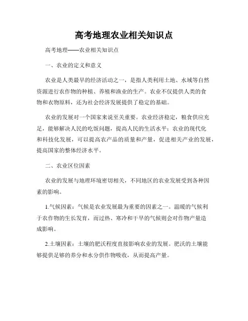 高考地理农业相关知识点