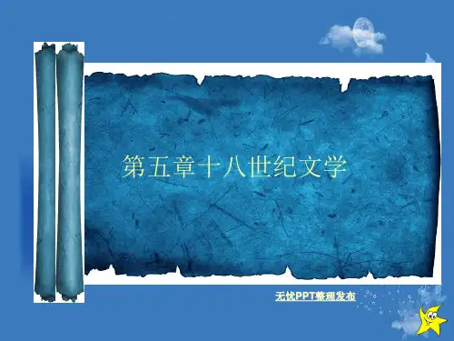 第五章十八世纪文学-PPT精选