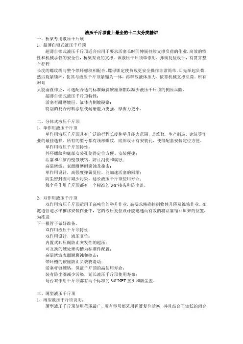 液压千斤顶史上最全的十二大分类精讲