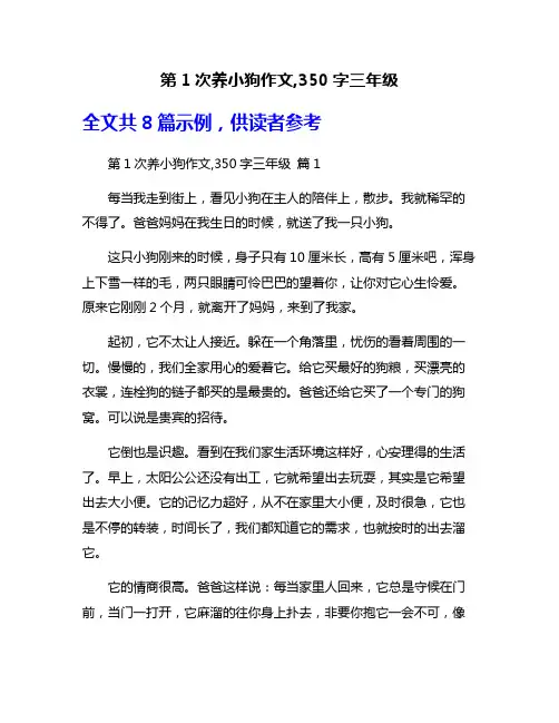 第1次养小狗作文,350字三年级