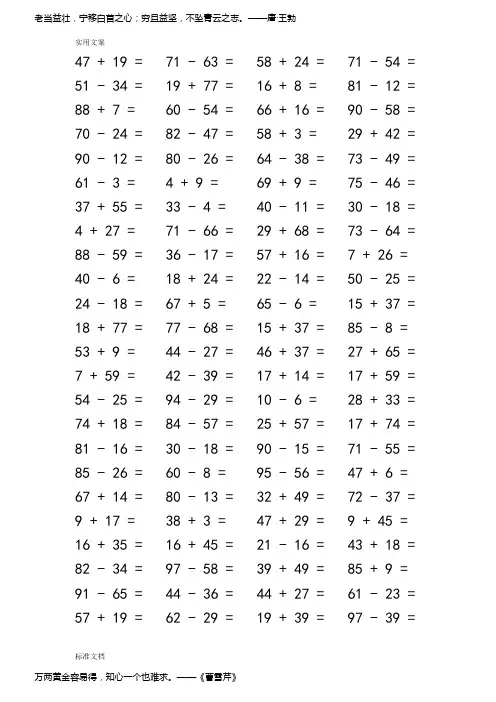 1000道100以内进位退位加减法题