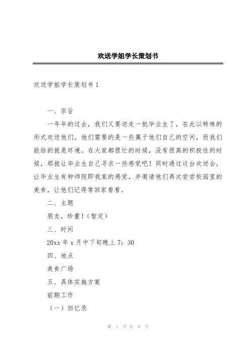 欢送学姐学长策划书