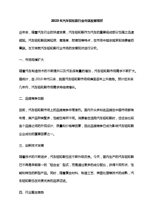 2023年汽车铝轮毂行业市场发展现状