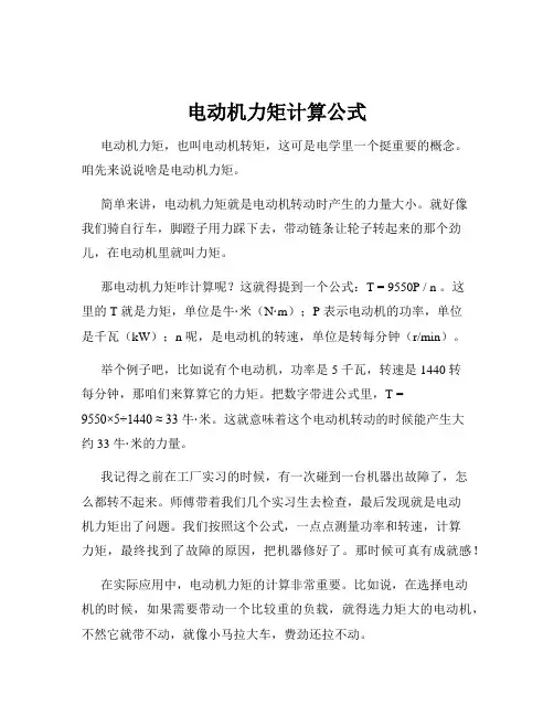 电动机力矩计算公式