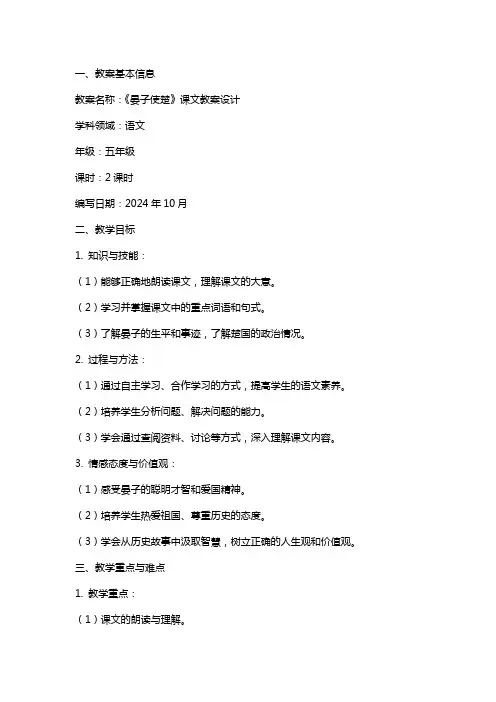 《晏子使楚》课文教案设计