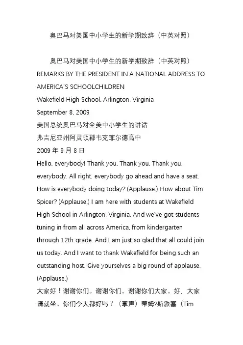 奥巴马对美国中小学生的新学期致辞(中英对照)