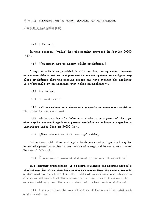 美国统一商法典(中英文第9-403款至9-514款)