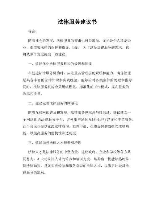 法律服务建议书