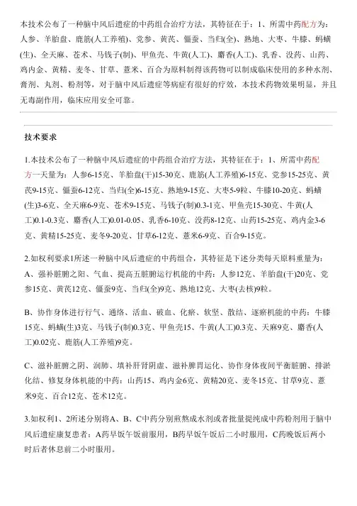 脑中风后遗症的中药组合治疗方法与制作流程