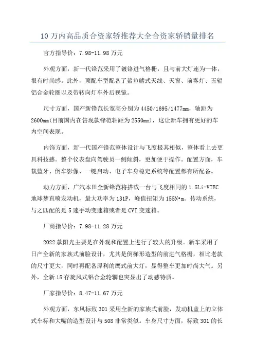 10万内高品质合资家轿推荐大全合资家轿销量排名