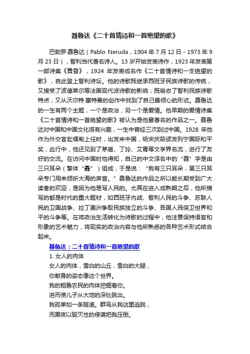聂鲁达《二十首情诗和一首绝望的歌》