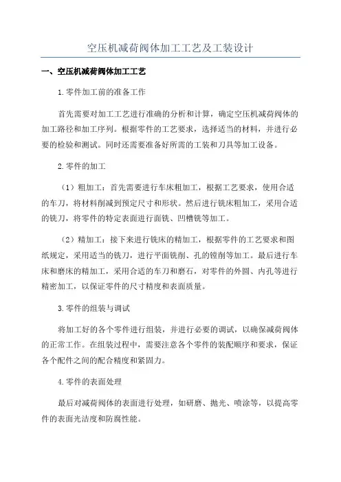 空压机减荷阀体加工工艺及工装设计