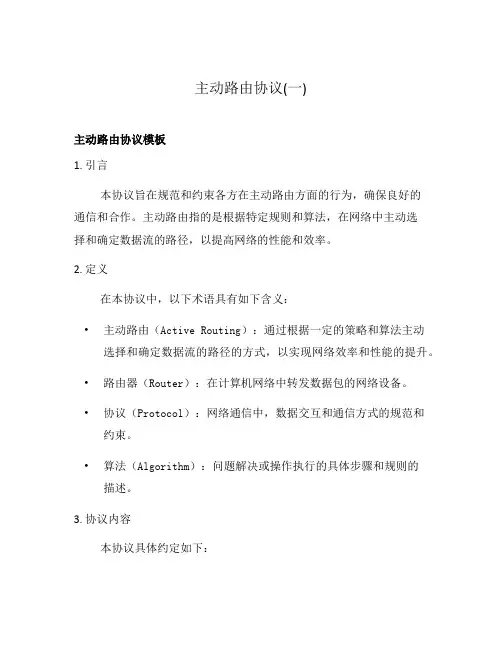 主动路由协议(一)