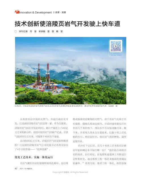 技术创新使涪陵页岩气开发驶上快车道