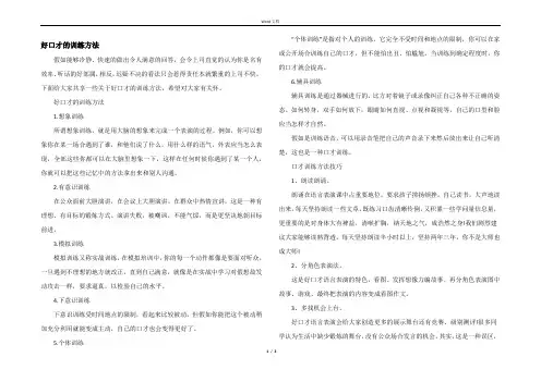 好口才的训练方法