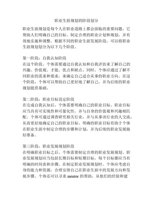 职业生涯规划的阶段划分