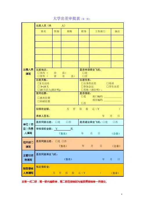 大学出差审批表