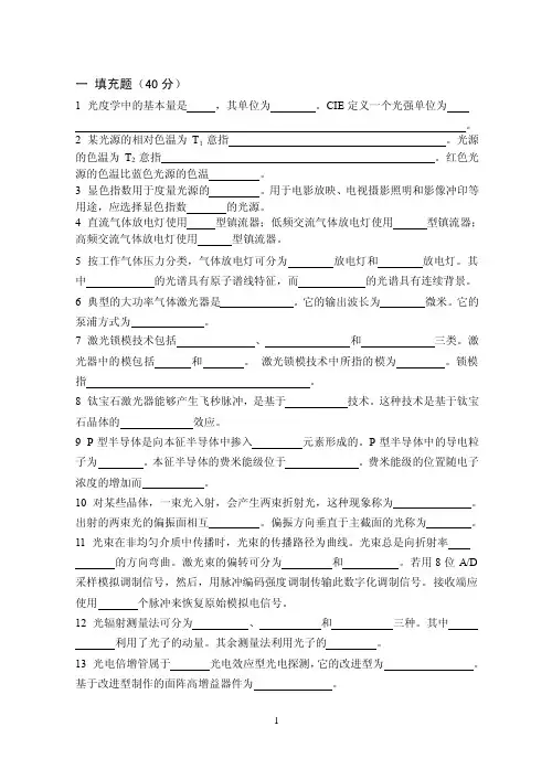 集成光学和光电子技术期末复习试题