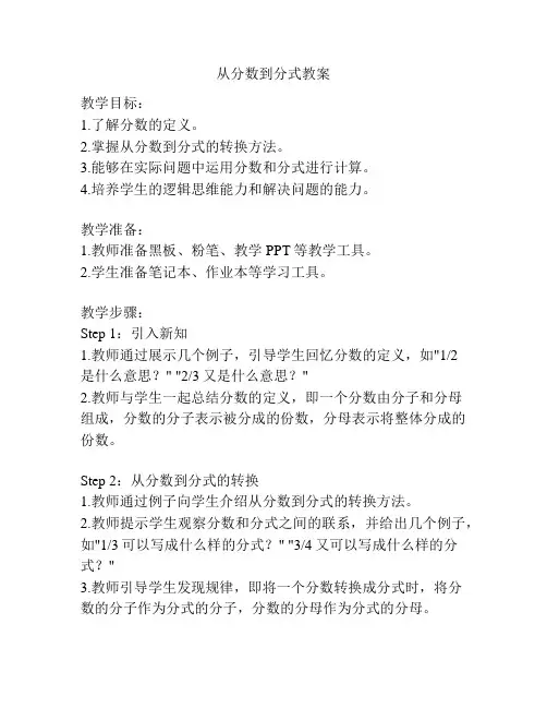 从分数到分式教案