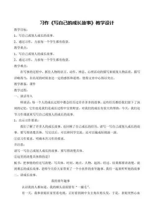 习作《写自己的成长故事》教学设计