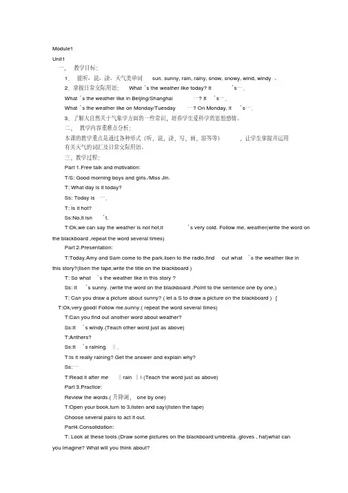 外研版小学二年级英语下册教案全册(一年级起点)共40页资料