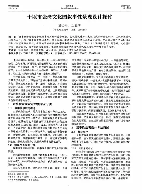 十堰市张湾文化园叙事性景观设计探讨