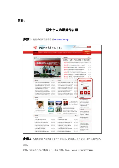 学生个人选课操作说明