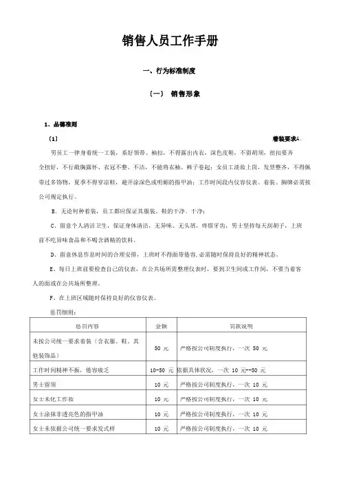 销售人员工作手册