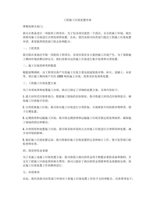 工程施工垃圾处置申请