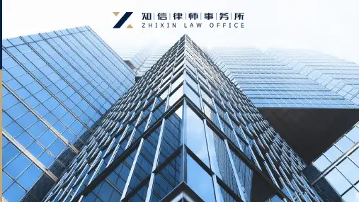 知信律师事务所——法律服务律所简介