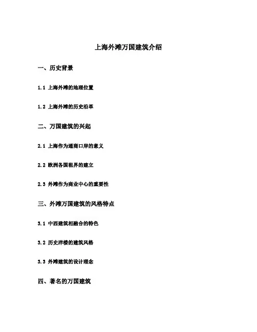 上海外滩万国建筑介绍