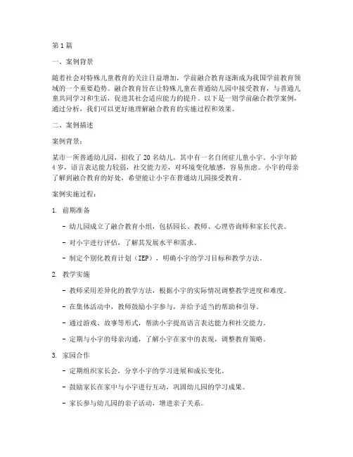 学前融合教学案例及分析(2篇)