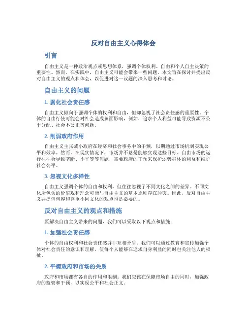 反对自由主义心得体会