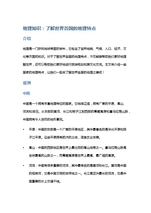 地理知识：了解世界各国的地理特点