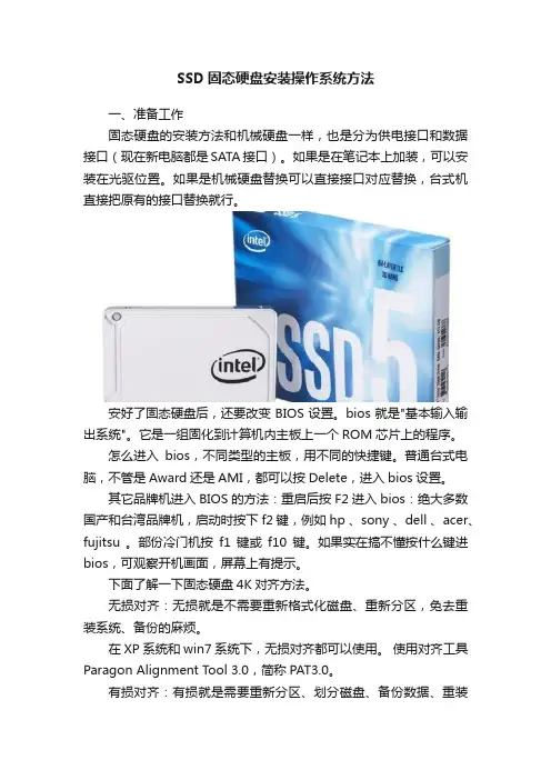 SSD固态硬盘安装操作系统方法