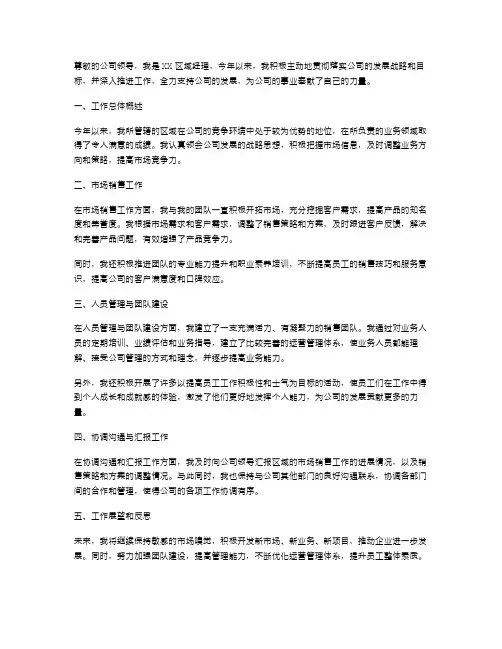 区域经理个人述职报告范文