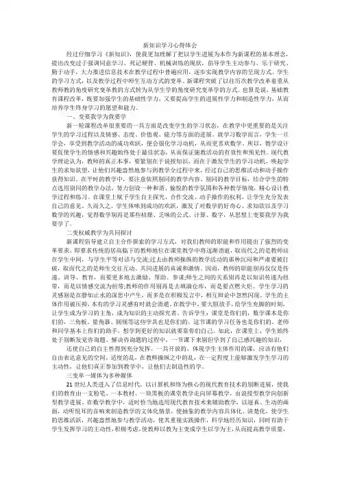 新知识学习心得体会_1