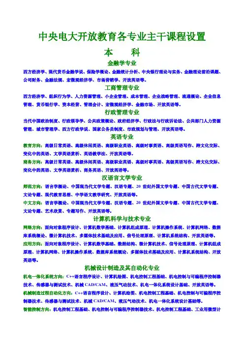 中央电大开放教育各专业主干课程设置