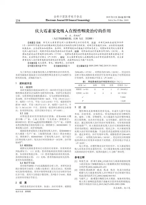 庆大霉素雾化吸入在慢性咽炎治疗的作用