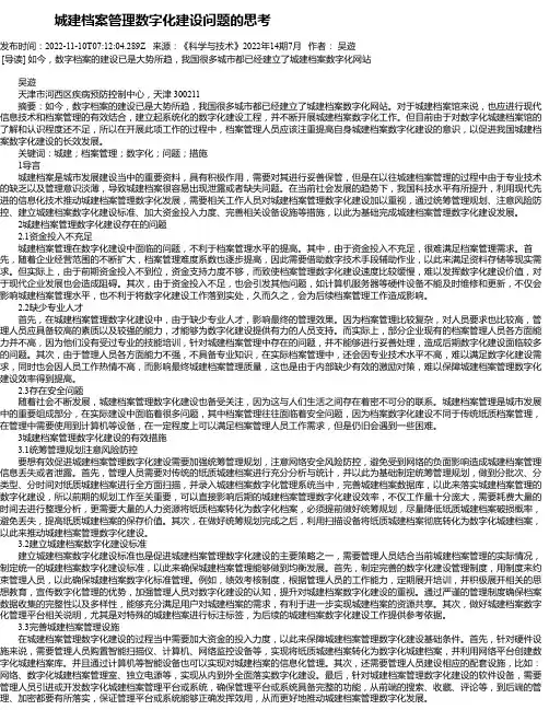 城建档案管理数字化建设问题的思考